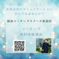 未来思考のコミュニケーション学んでみませんか？