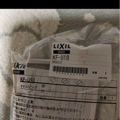 LIXIL KF-U10 タオルリングの画像