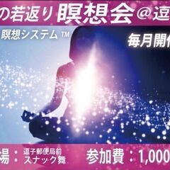 【脳の若返り瞑想会@逗子】MAX瞑想システムTM
