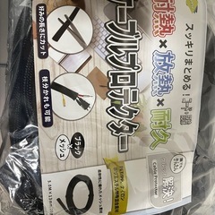 ケーブルプロテクター