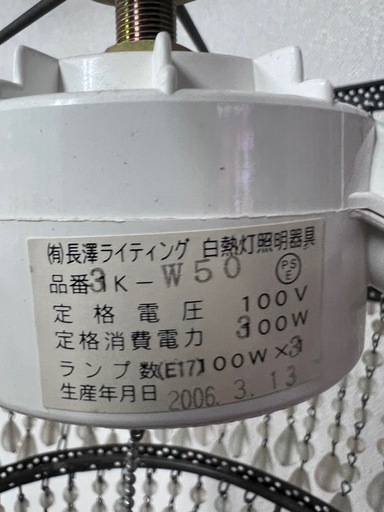 長澤照明 3K-W50 シャンデリア ガラス三層 アンティーク レトロ