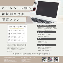 全国対応可能！　安い早い　ホームページ制作は、合同会社Suiren！ - 札幌市
