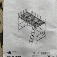 ニトリ　パイプロフトベッドの画像