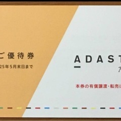 アダストリア　商品券5,000円分の画像