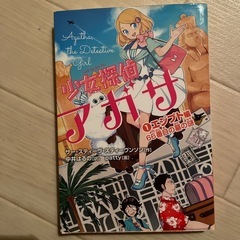 本　児童書　少女探偵アガサ