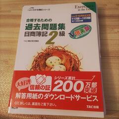 値下げ中　合格するための過去問題集日商簿記2級 ’10年2.6月...