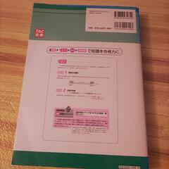 最終値下げ「日商簿記2級プラス8点のための問題演習 授業で教わっているような新感覚問題集」の画像