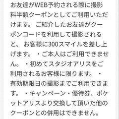 スタジオアリス　クーポン　撮影料半額　初めての方限定