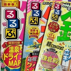 るるぶ  ガイドブック  3冊セット売りですの画像