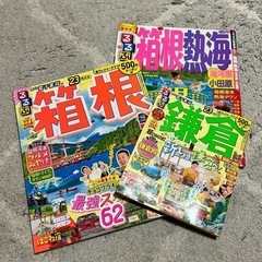 るるぶ  ガイドブック  3冊セット売りです