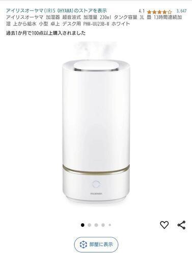 新品未使用の加湿器　箱詰めされてます