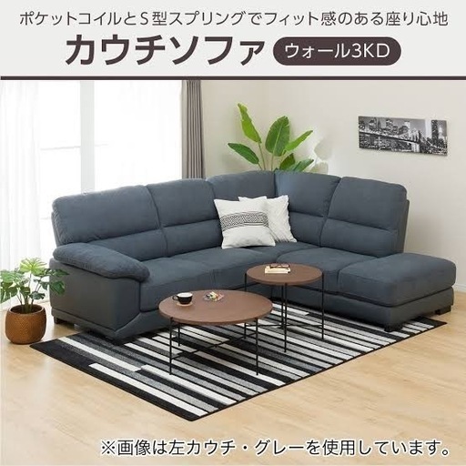 ニトリ　L字型ソファ