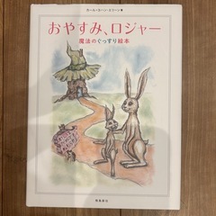 大人気♡絵本🔹はらぺこあおむし・おやすみ、ロジャーなど🔹の画像
