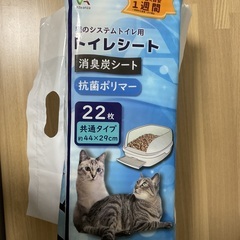 猫ちゃんシステムトイレ用シート　[ 無料]