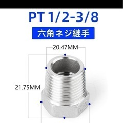 新品　六角ネジ PT 1/2 3/8 5個の画像