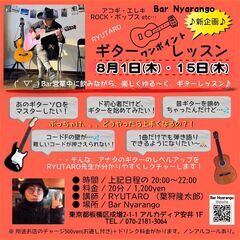 本日8/15開催！成増駅近く川越街道沿いのライブバーで本格派ギタ...