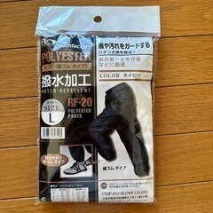 撥水加工パンツ