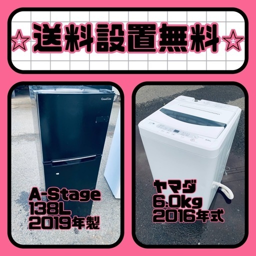 ❗️送料・設置無料❗️冷蔵庫\u0026洗濯機セット大特価！