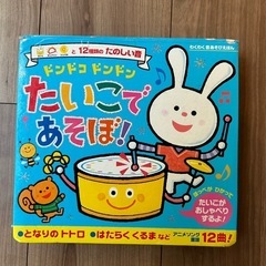 【値下げ中🉐】わくわくあそびえほん♫🔹ドンドコドンドン たいこで...
