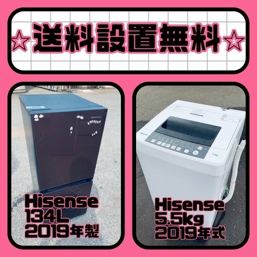 ⚡️価格破壊⚡️冷蔵庫/洗濯機セット⭐️送料・設置無料⭐️