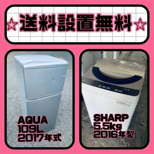 残り僅か⚡️人気の冷蔵庫\u0026洗濯機セットが特別価格で❗️送料・設置無料❗️