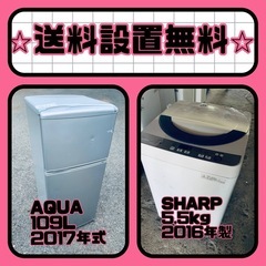 残り僅か⚡️人気の冷蔵庫&洗濯機セットが特別価格で❗️送料・設置無料❗️