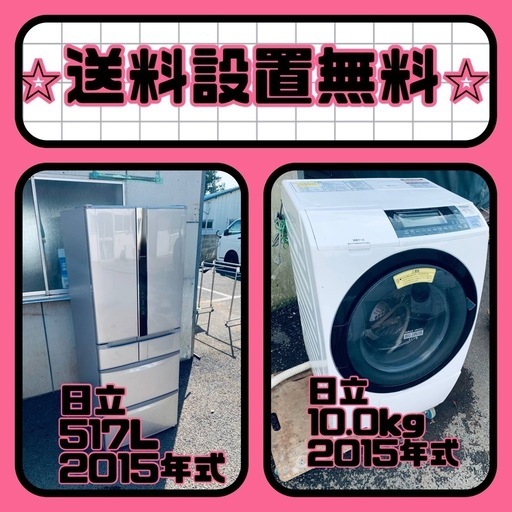 衝撃価格⚡️冷蔵庫/洗濯機セット⭐️送料・設置無料⭐️