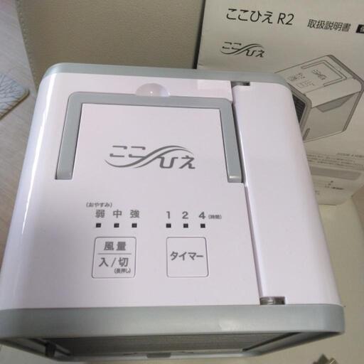 ここひえ　r2新品