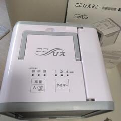 ここひえ　r2新品