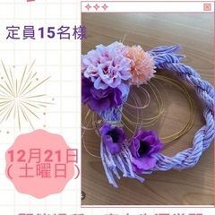 Fiore.J.Rose🌹正月飾りしめ縄作り