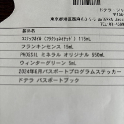 doTERRAエッセンシャルオイル、ミネラル、ココナッツオイル
