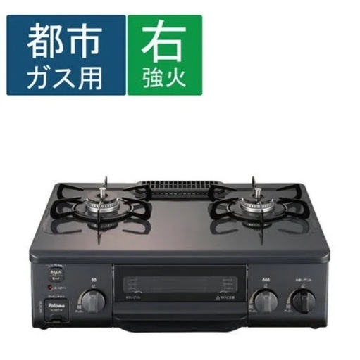 【受け取りに来て頂ける方限定】 二口ガステーブル