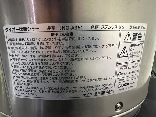 タイガー炊飯ジャー 2023年