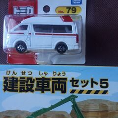 【新品未開封】トミカ建設車両セット5+ハイメディック救急車79★5台セット※タカラトミーの画像