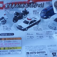 【新品未開封】トミカ★緊急車両!現場に急行せよ!★5台セットの画像