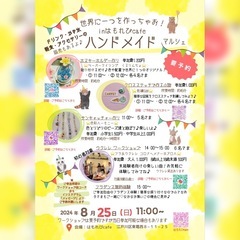 世界に一つの『ホヌキーホルダー作り』