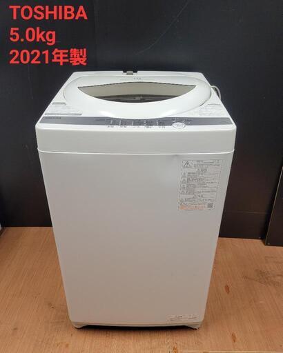 TOSHIBA 全自動洗濯機5.0kg 2021年製
