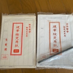 無料、日本習字、硬筆検定用紙、非対面対応