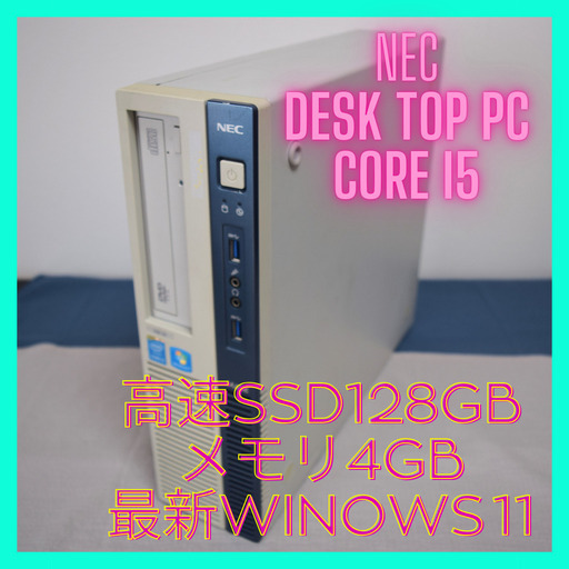 NECデスクトップPC高性能i5 最新Windows11 メモリ4G 高速SSD128G
