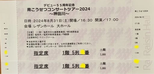 8/31 南こうせつコンサートツアー2024 (塩尻市)