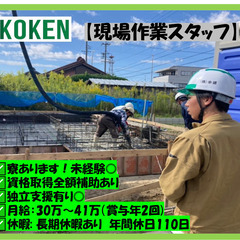 ■現場作業員♪　寮あります！