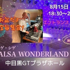 SALSA WONDERLAN (サルサダンスイベント)　8/1...