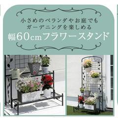 【超美品】フェンス付きフラワースタンド