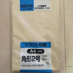 角形2号 封筒 A4サイズ