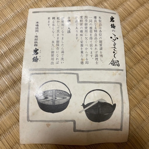 貴重　南部鉄器　鍋　2個セット