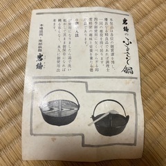 貴重　南部鉄器　鍋　2個セットの画像