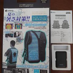 大進　水冷服