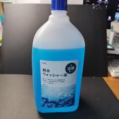 ウォッシャー液