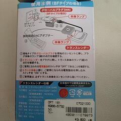 新品　海外旅行　世界中どこでも使える変圧器トランスジェンダー　定価4180円　JTB購入の画像
