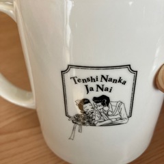 お値下げ　天使なんかじゃない　マグカップの画像